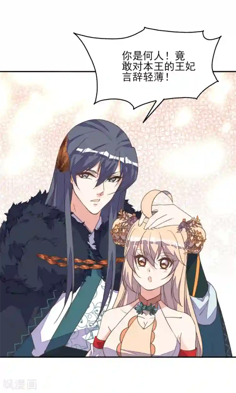 我的王妃有尾巴第40话 天降美男未婚夫