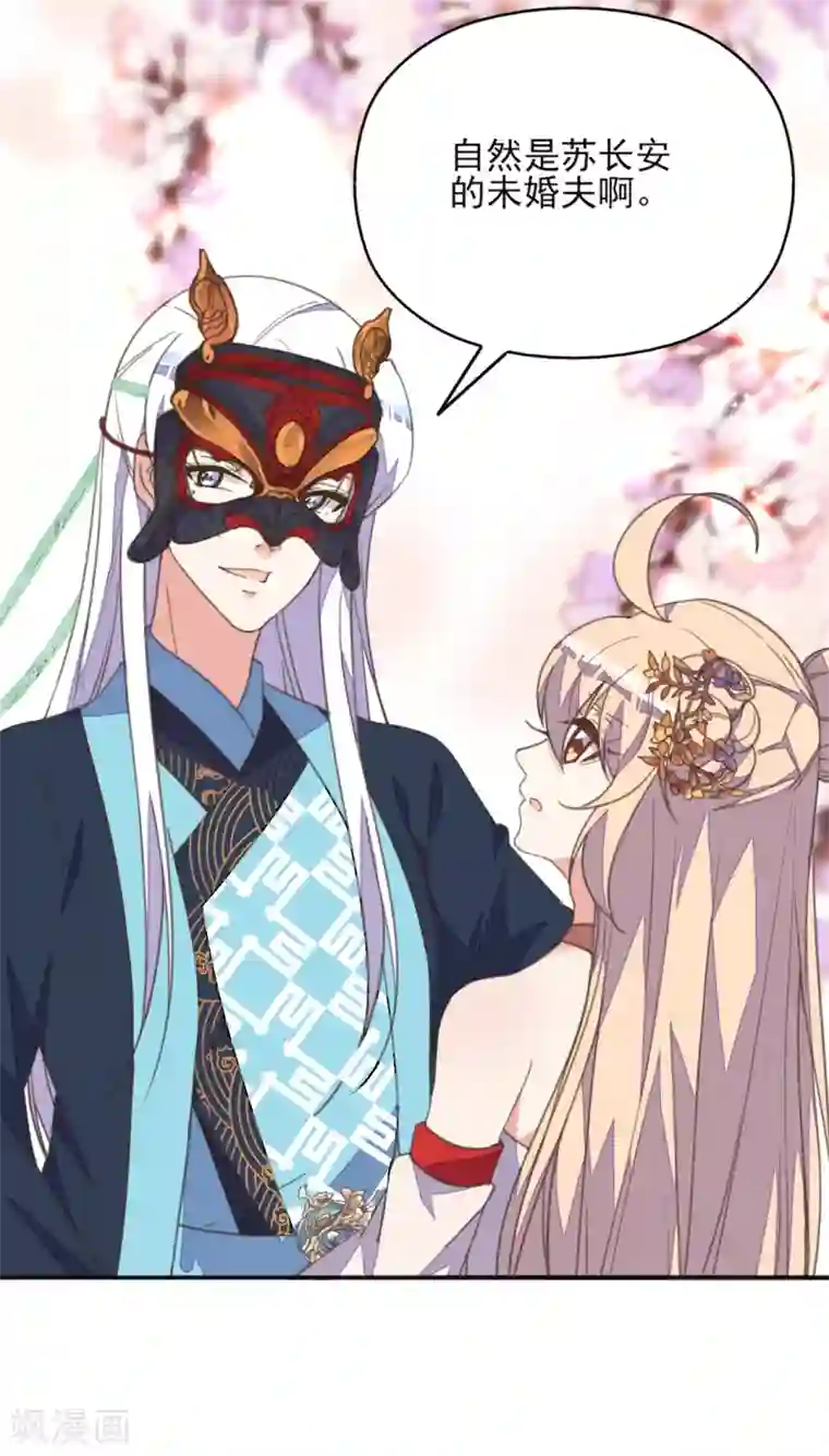 我的王妃有尾巴第40话 天降美男未婚夫