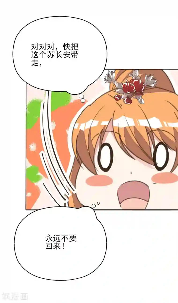 我的王妃有尾巴第40话 天降美男未婚夫