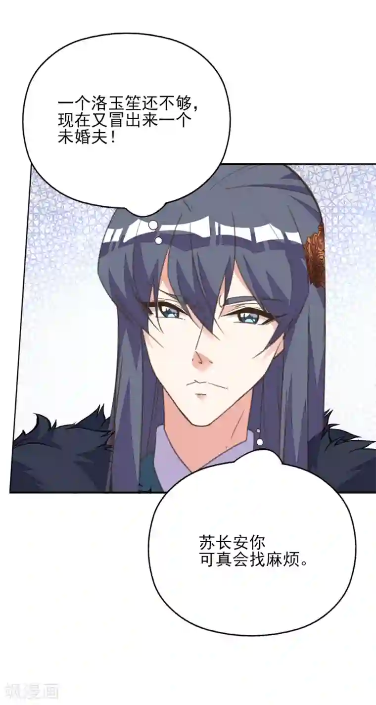 我的王妃有尾巴第40话 天降美男未婚夫