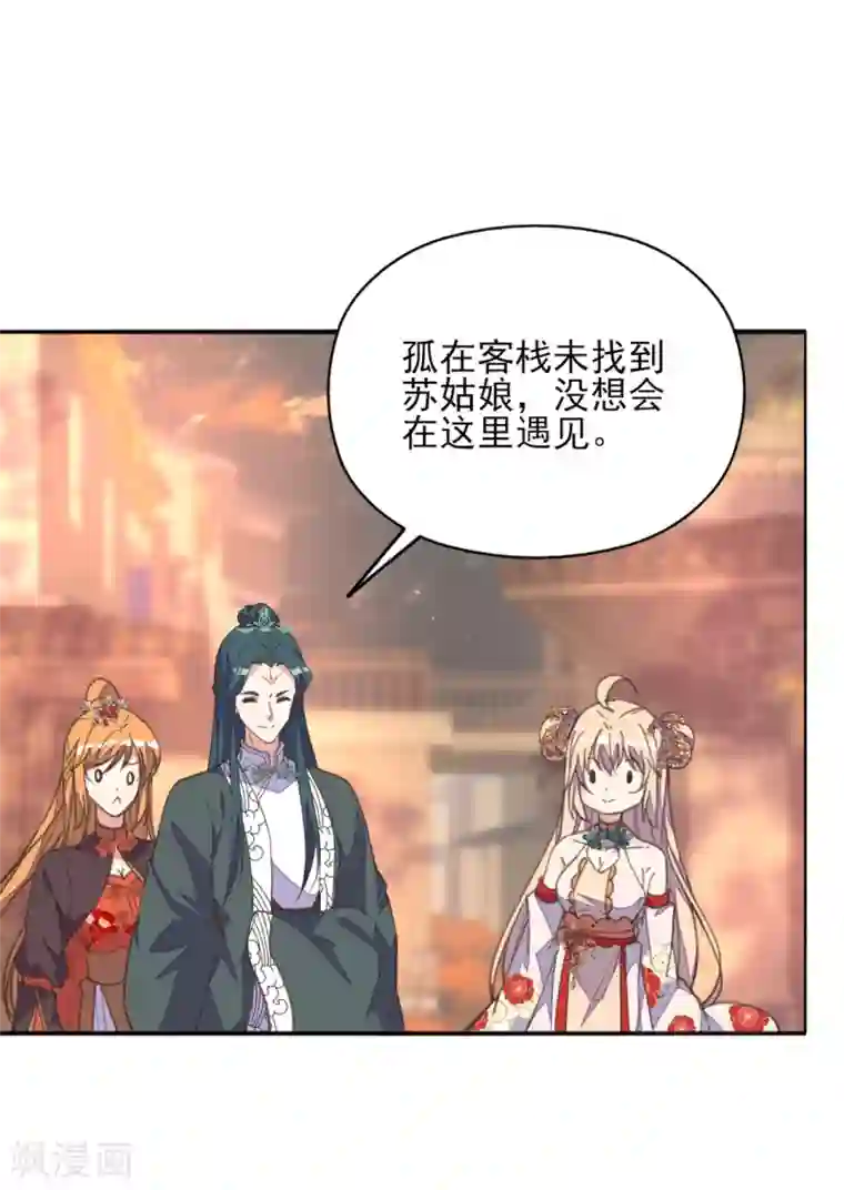 我的王妃有尾巴第40话 天降美男未婚夫