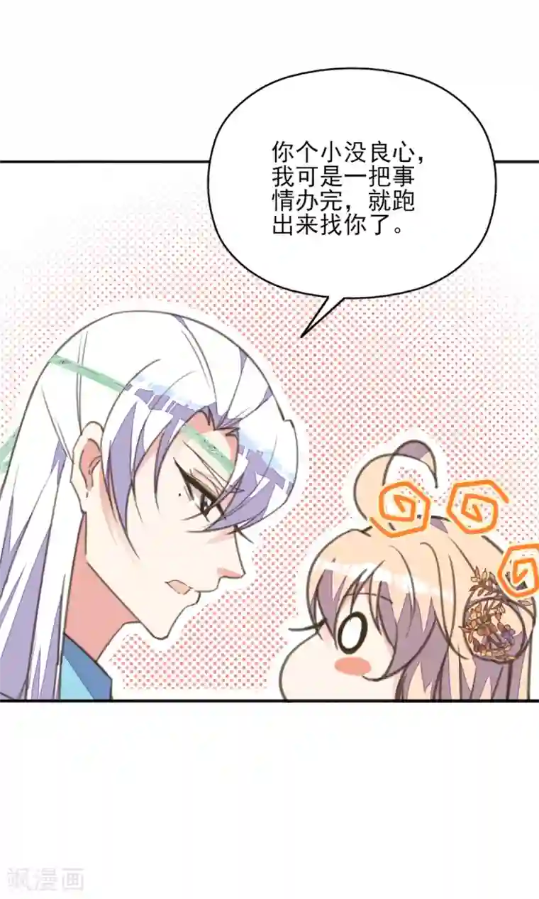 我的王妃有尾巴第40话 天降美男未婚夫