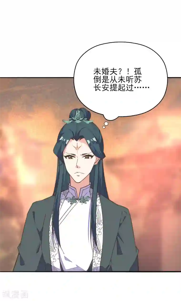 我的王妃有尾巴第40话 天降美男未婚夫