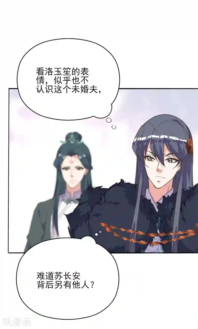 我的王妃有尾巴第40话 天降美男未婚夫