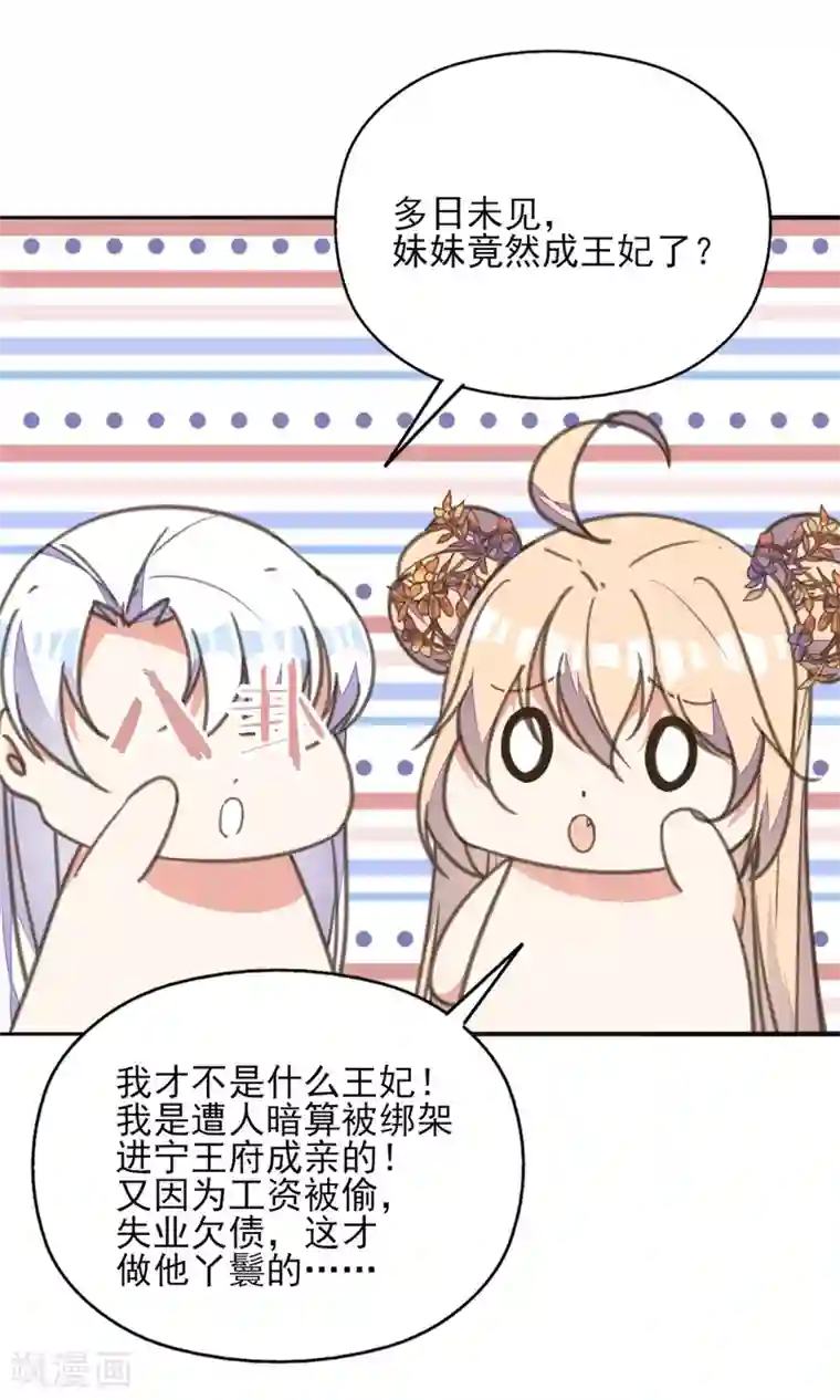 我的王妃有尾巴第40话 天降美男未婚夫