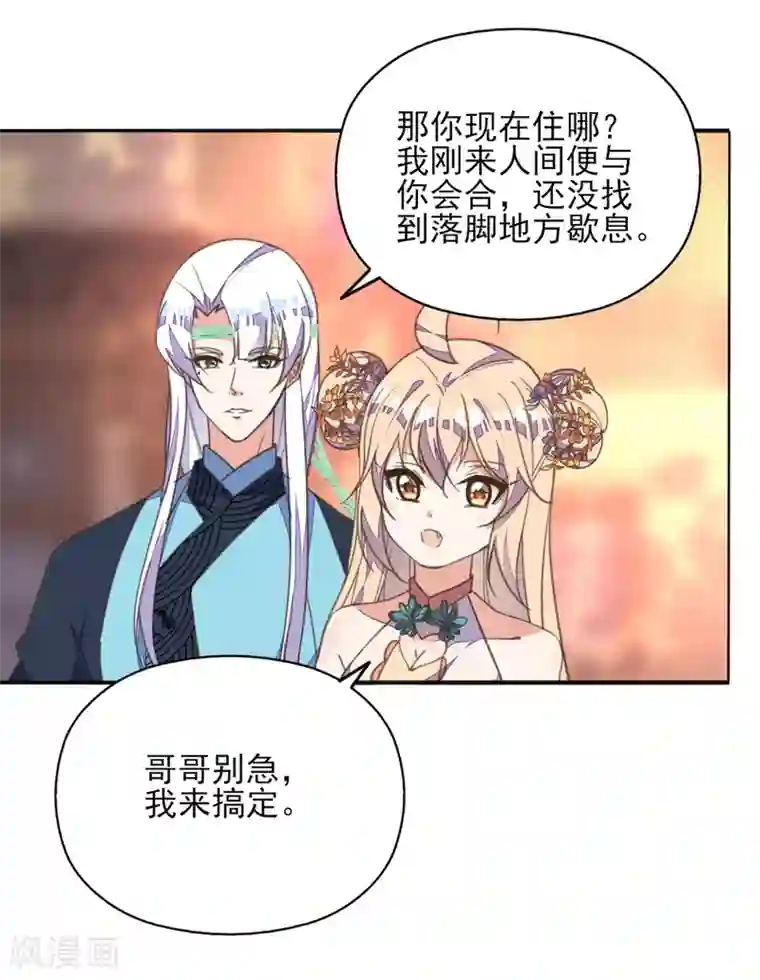 我的王妃有尾巴第40话 天降美男未婚夫