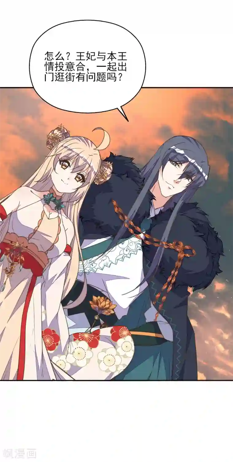 我的王妃有尾巴第40话 天降美男未婚夫