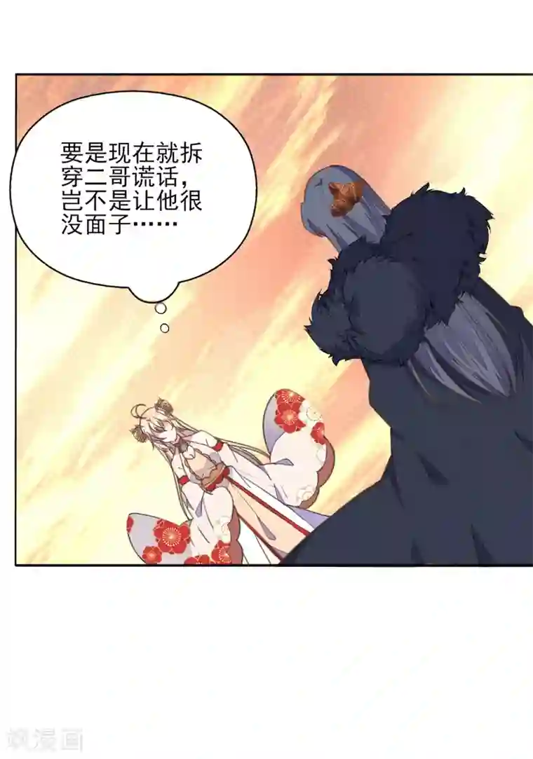 我的王妃有尾巴第40话 天降美男未婚夫