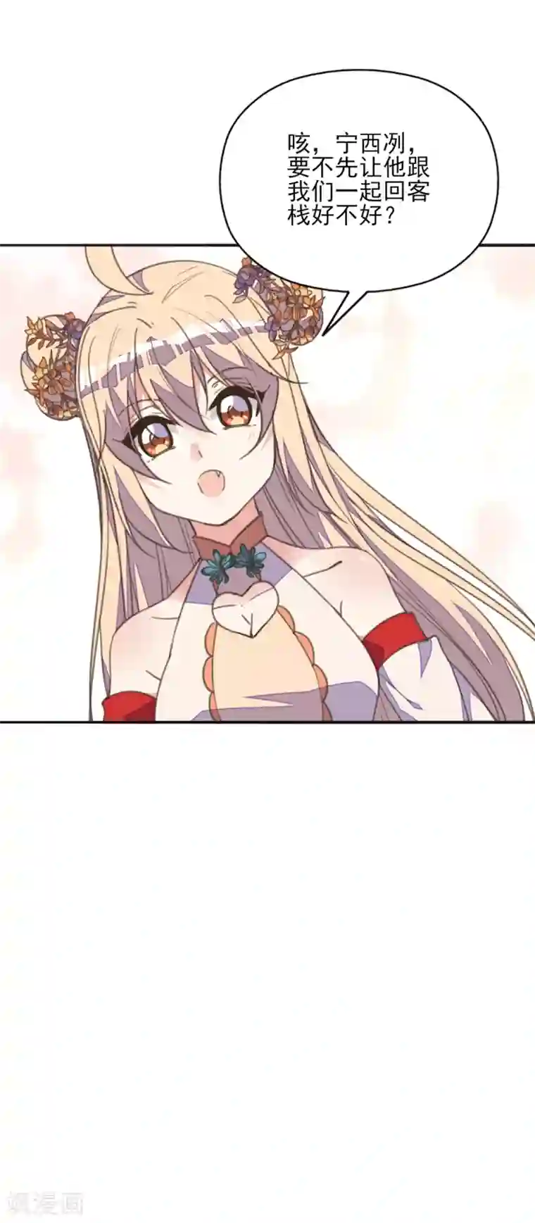 我的王妃有尾巴第40话 天降美男未婚夫