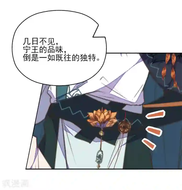 我的王妃有尾巴第40话 天降美男未婚夫