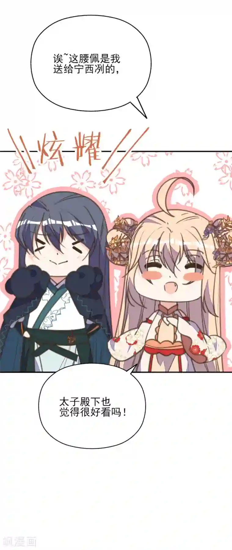 我的王妃有尾巴第40话 天降美男未婚夫