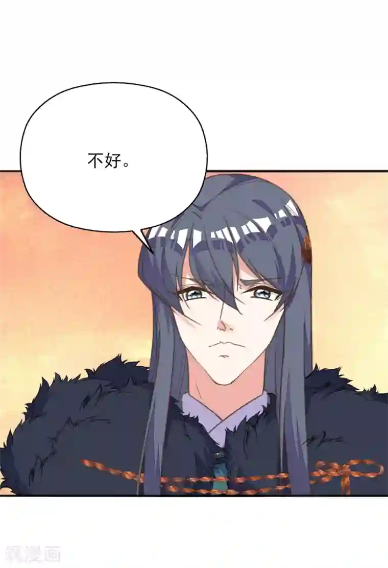 我的王妃有尾巴第41话 酒后误吻陷窘境