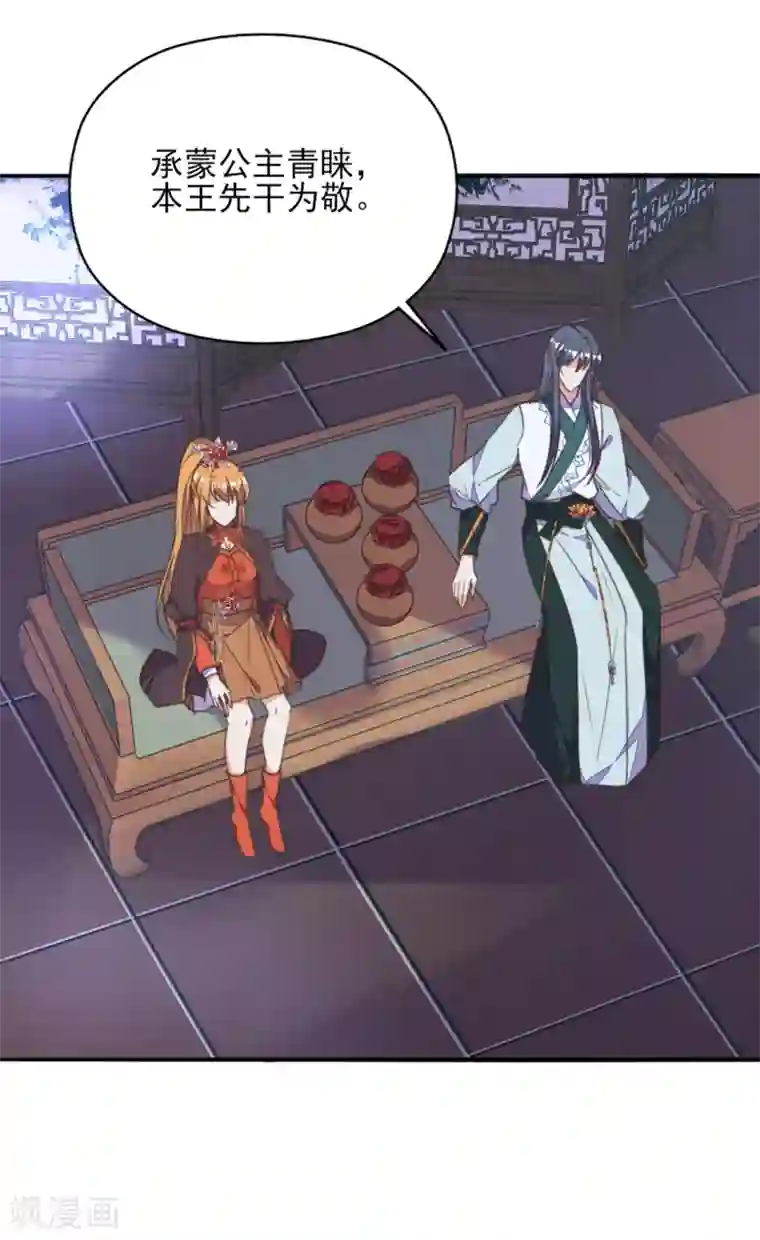 我的王妃有尾巴第41话 酒后误吻陷窘境