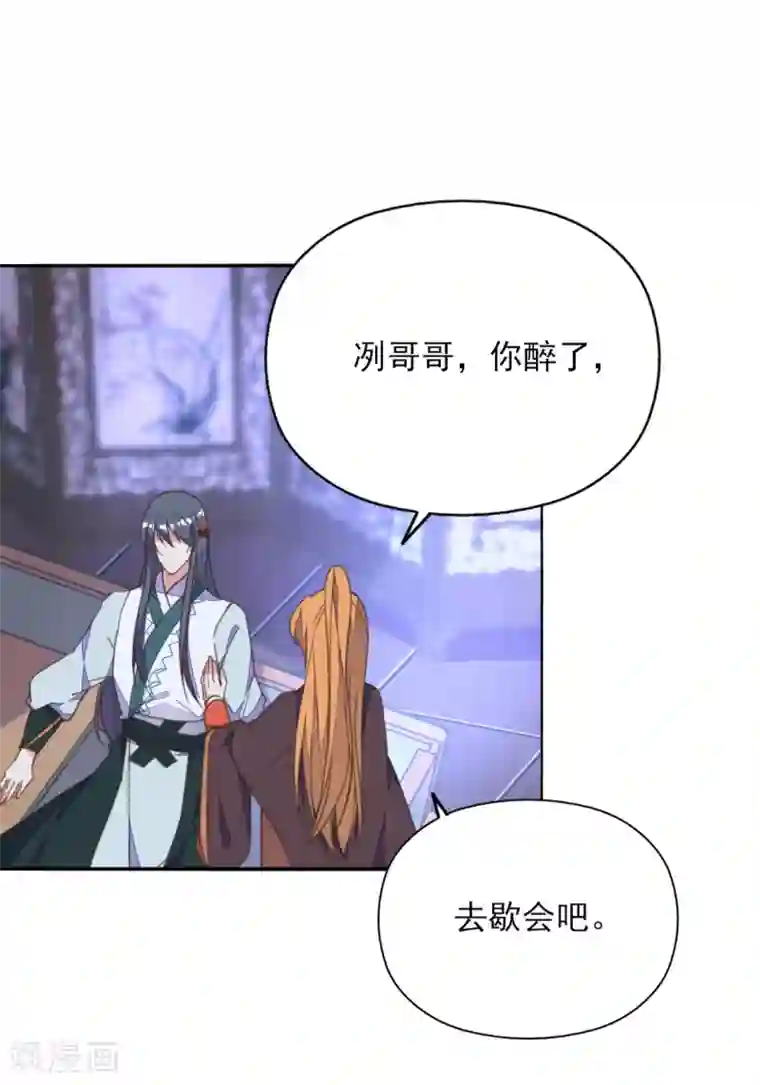 我的王妃有尾巴第41话 酒后误吻陷窘境