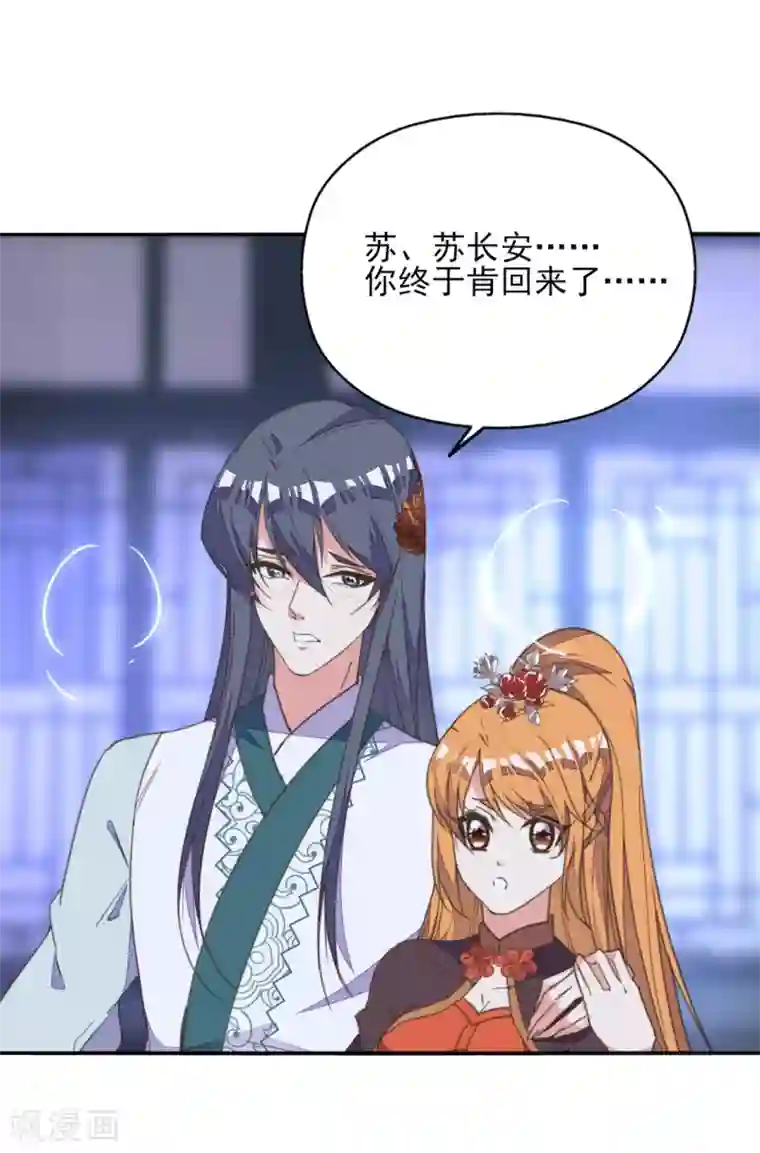 我的王妃有尾巴第41话 酒后误吻陷窘境