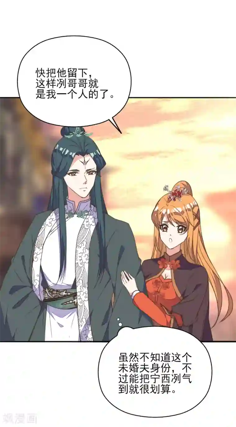 我的王妃有尾巴第41话 酒后误吻陷窘境