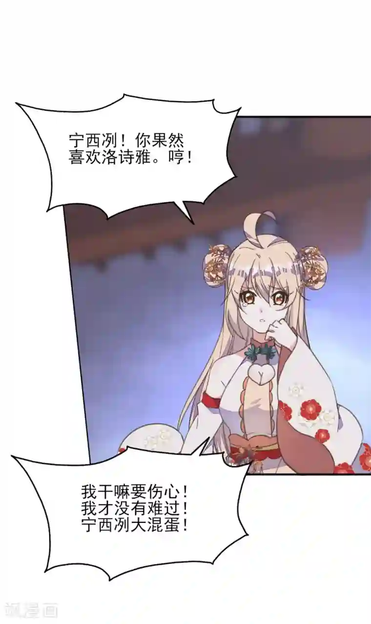 我的王妃有尾巴第41话 酒后误吻陷窘境