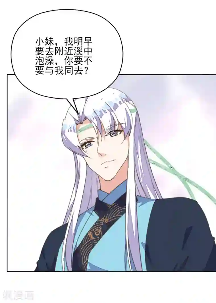 我的王妃有尾巴第41话 酒后误吻陷窘境