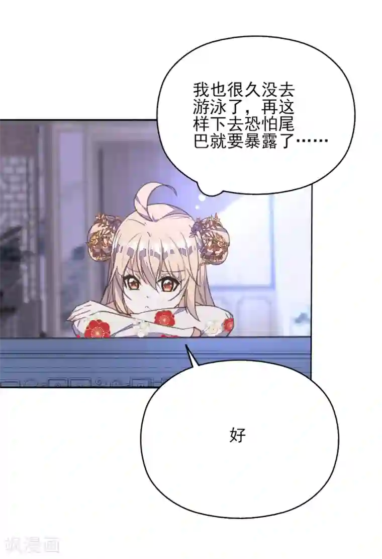 我的王妃有尾巴第41话 酒后误吻陷窘境