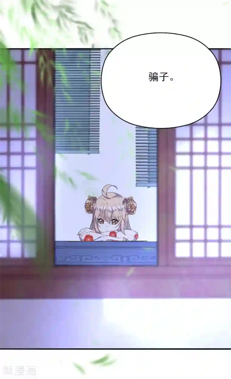 我的王妃有尾巴第41话 酒后误吻陷窘境