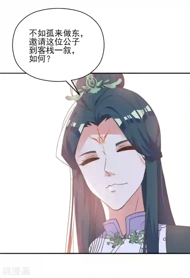 我的王妃有尾巴第41话 酒后误吻陷窘境