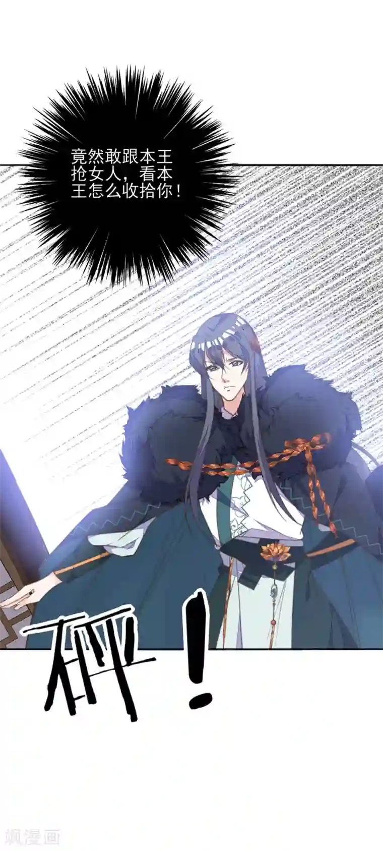 我的王妃有尾巴第41话 酒后误吻陷窘境