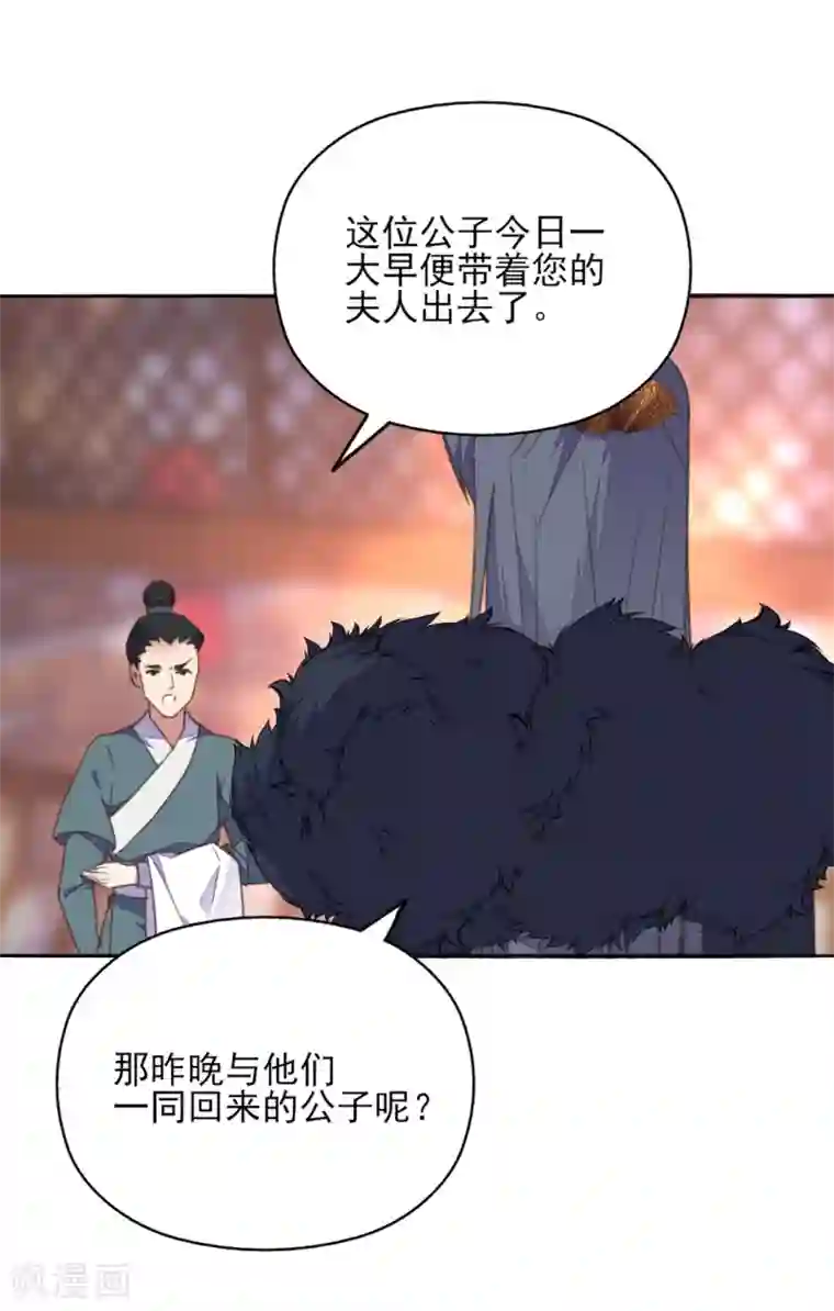 我的王妃有尾巴第41话 酒后误吻陷窘境