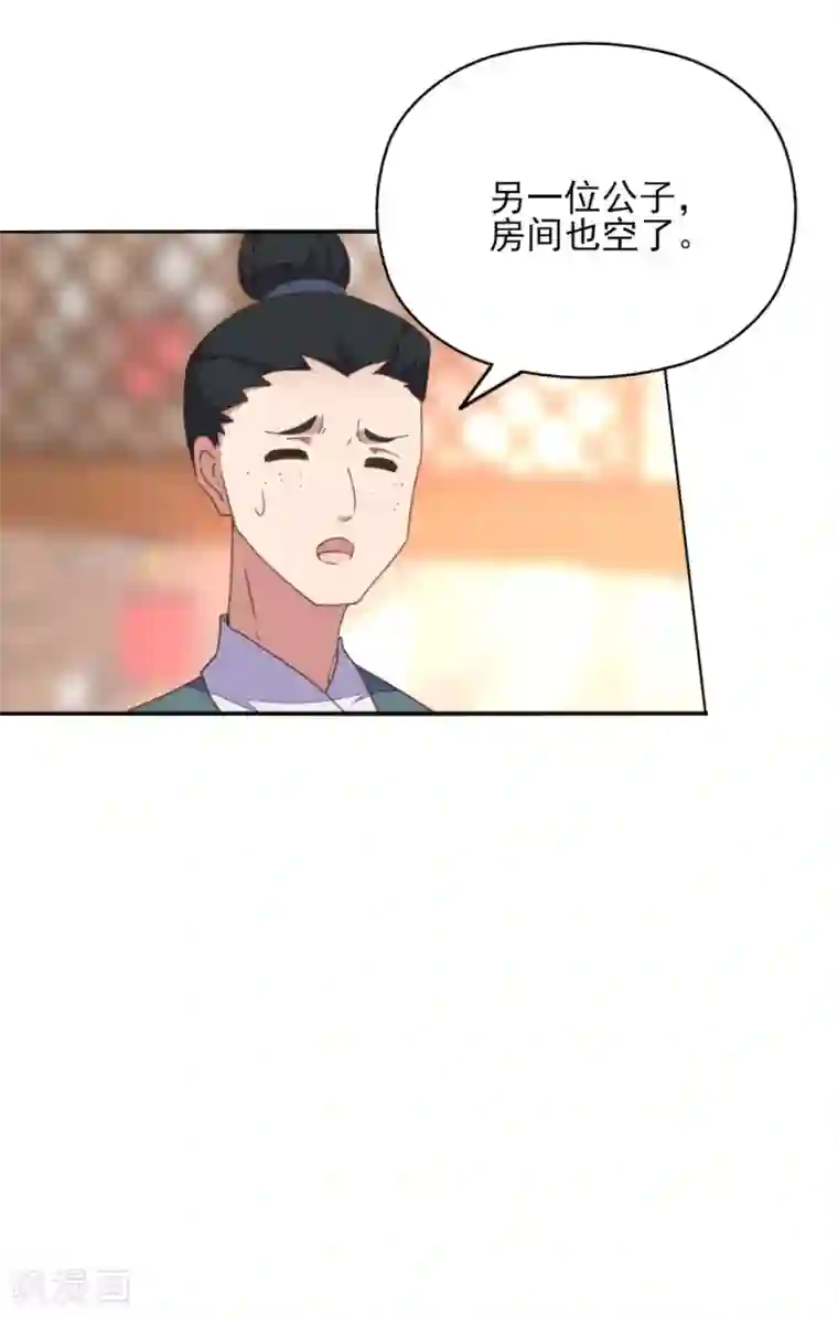 我的王妃有尾巴第41话 酒后误吻陷窘境