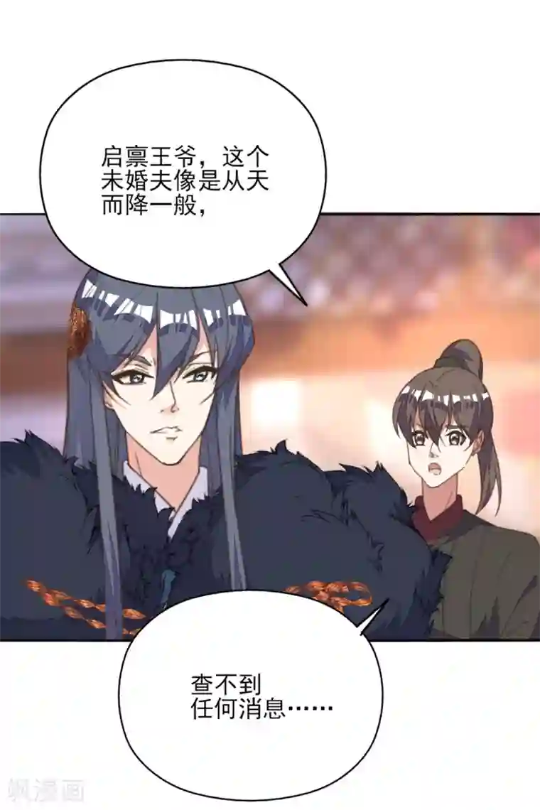 我的王妃有尾巴第41话 酒后误吻陷窘境