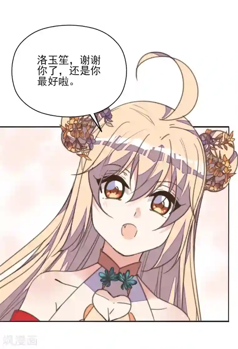 我的王妃有尾巴第41话 酒后误吻陷窘境