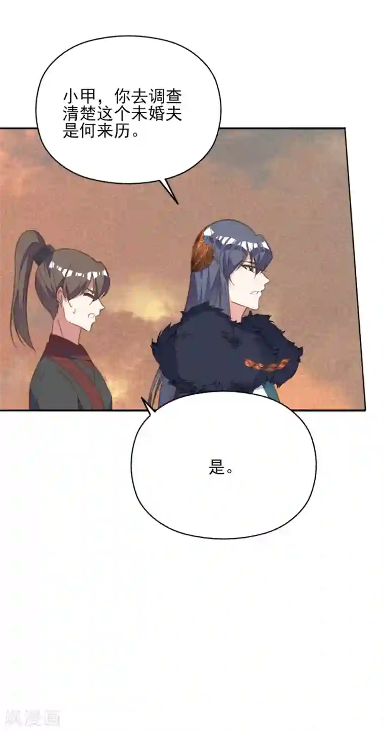 我的王妃有尾巴第41话 酒后误吻陷窘境