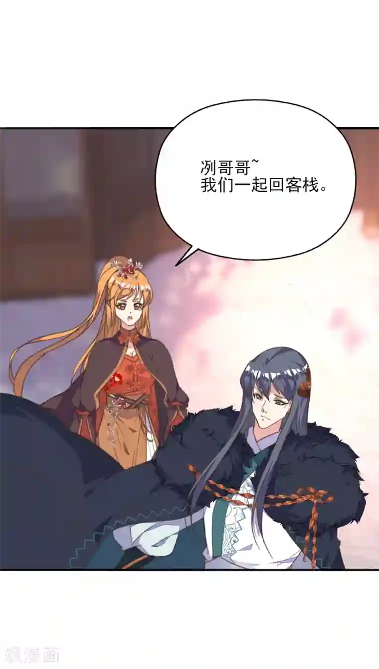 我的王妃有尾巴第41话 酒后误吻陷窘境