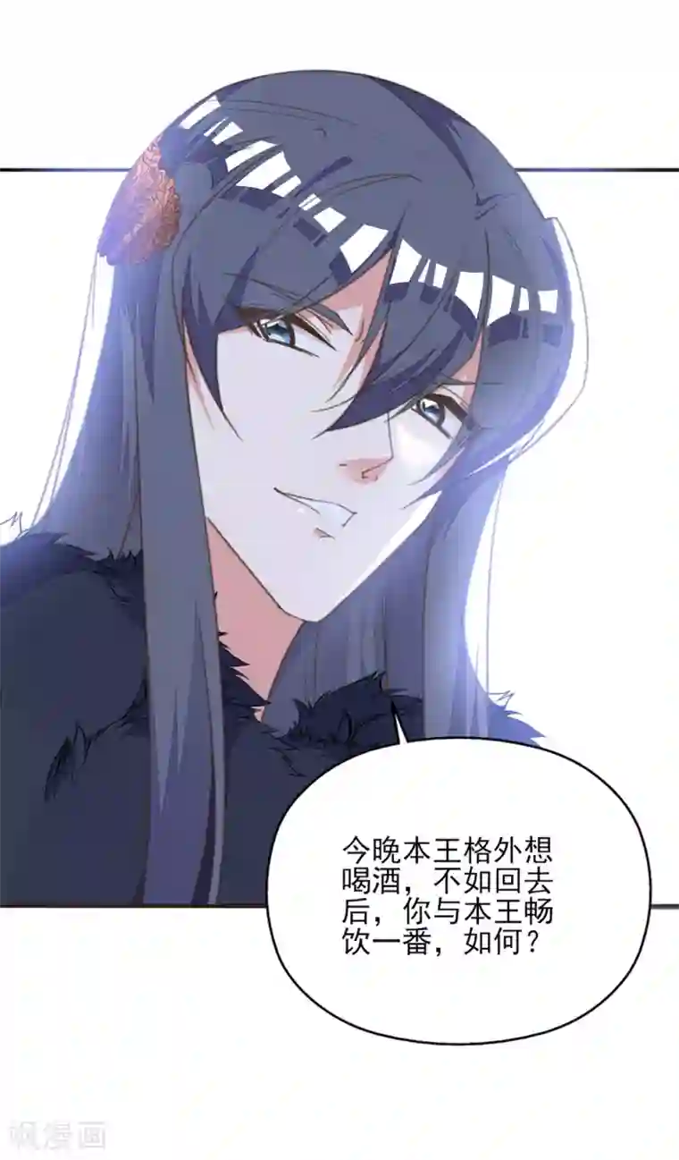 我的王妃有尾巴第41话 酒后误吻陷窘境