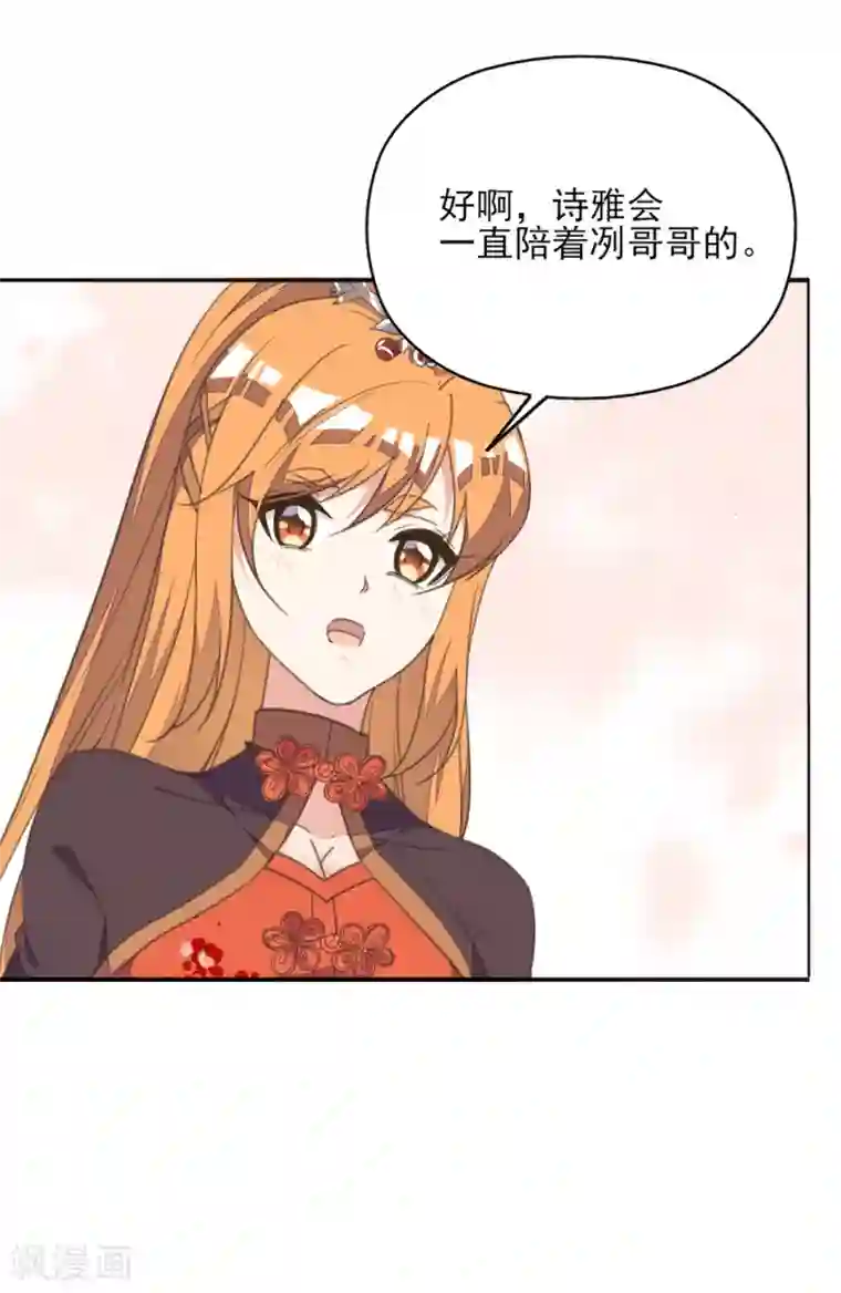 我的王妃有尾巴第41话 酒后误吻陷窘境