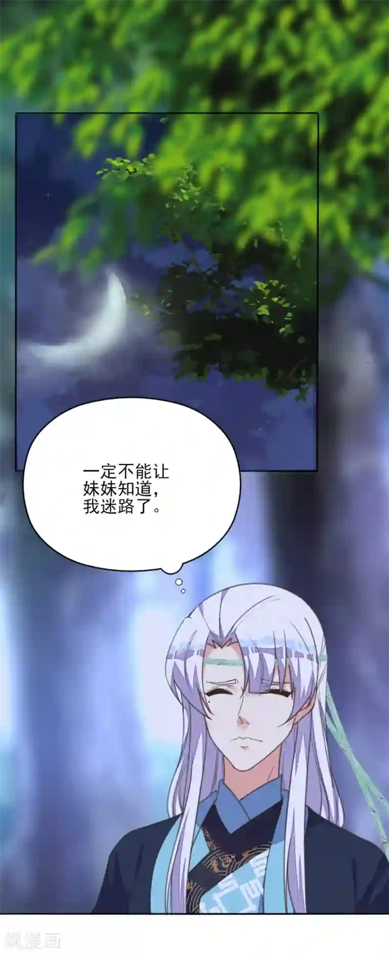 我的王妃有尾巴第二季第1话 深情告白破误解