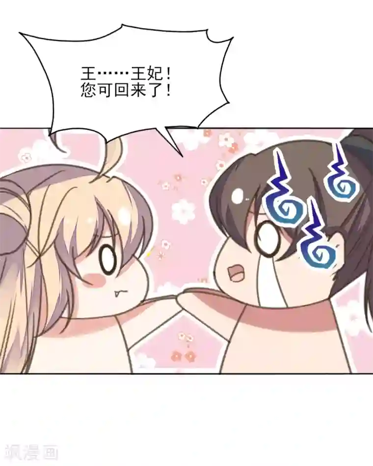 我的王妃有尾巴第二季第1话 深情告白破误解