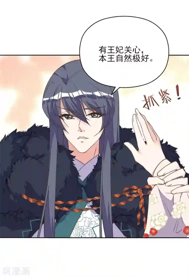 我的王妃有尾巴第二季第1话 深情告白破误解