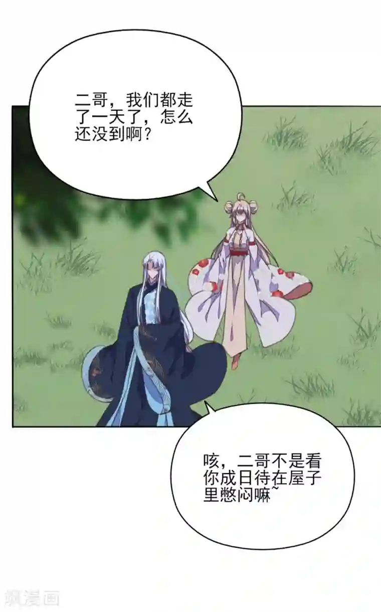 我的王妃有尾巴第二季第1话 深情告白破误解