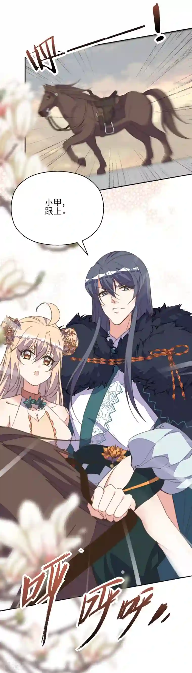 我的王妃有尾巴第二季第1话 深情告白破误解