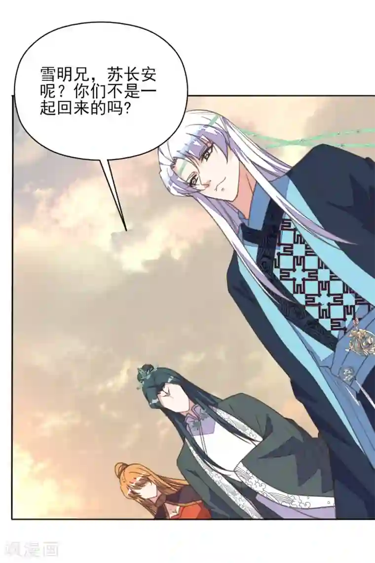 我的王妃有尾巴第二季第1话 深情告白破误解