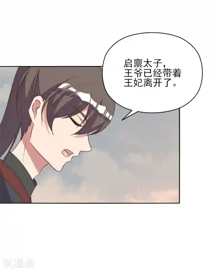 我的王妃有尾巴第二季第1话 深情告白破误解