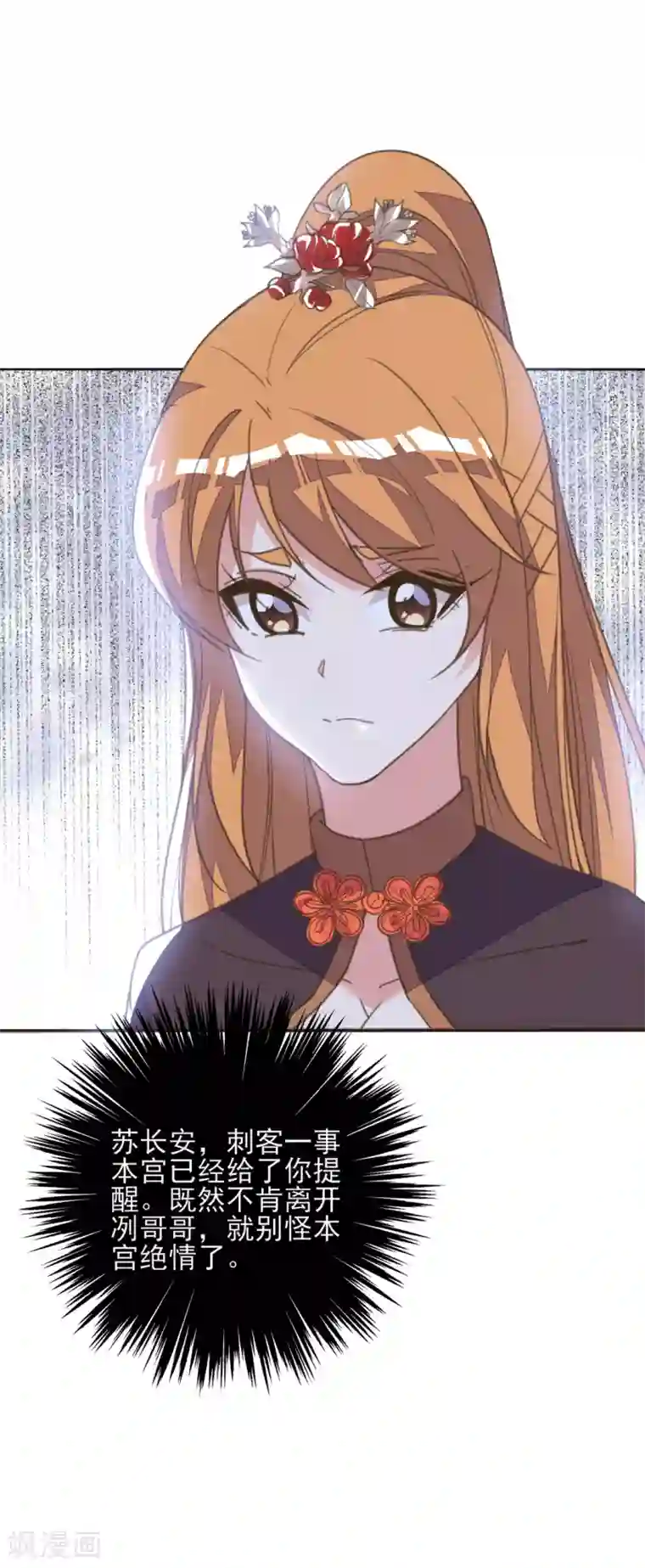 我的王妃有尾巴第二季第1话 深情告白破误解