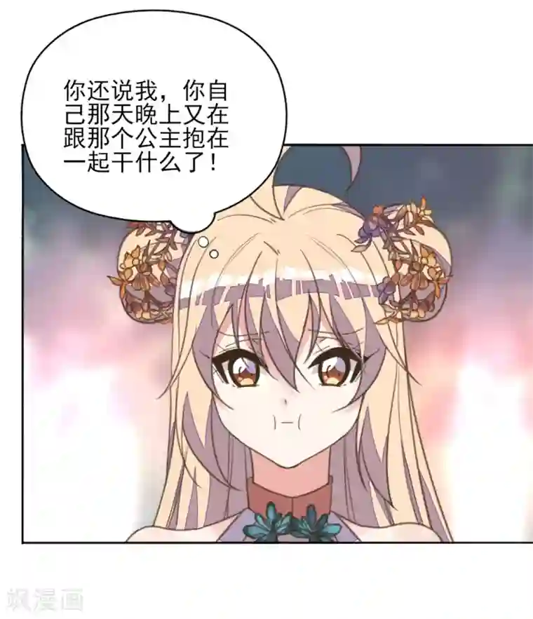 我的王妃有尾巴第二季第1话 深情告白破误解