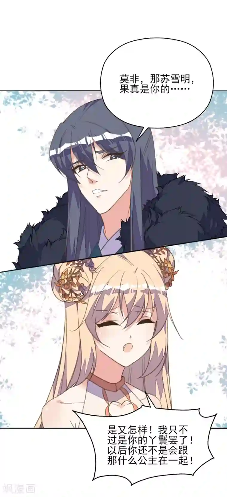 我的王妃有尾巴第二季第1话 深情告白破误解