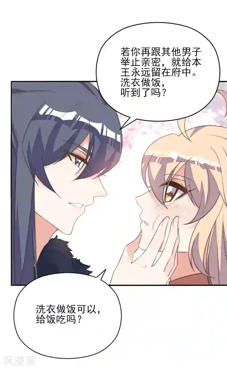 我的王妃有尾巴第二季第1话 深情告白破误解