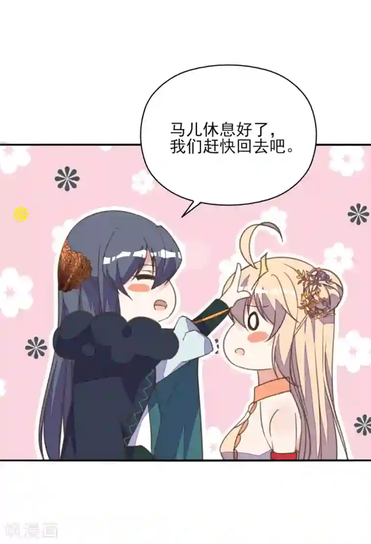 我的王妃有尾巴第二季第1话 深情告白破误解