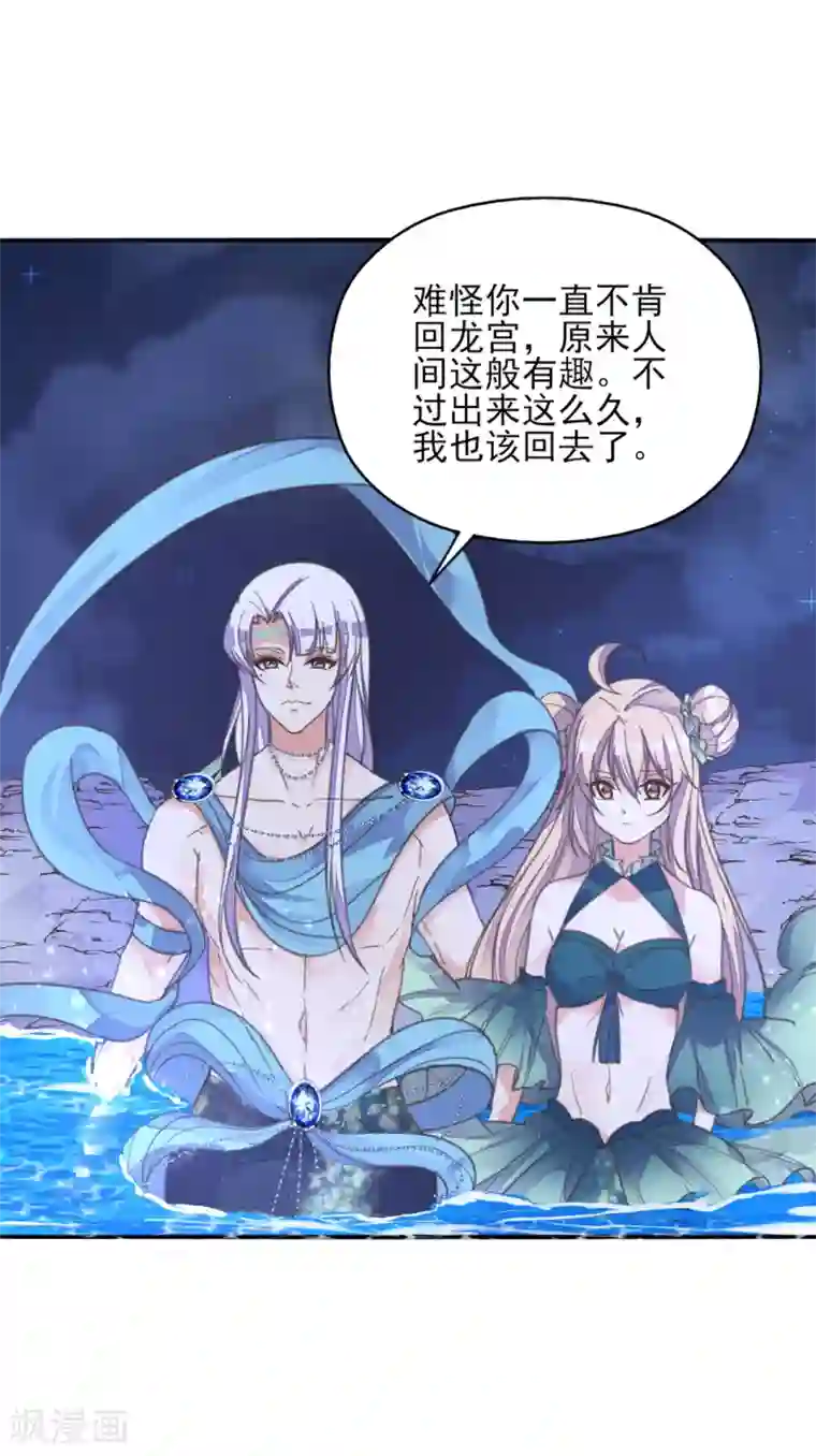 我的王妃有尾巴第二季第1话 深情告白破误解