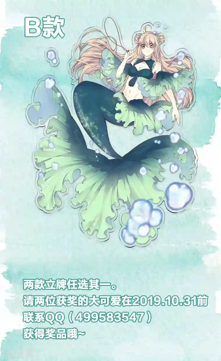 我的王妃有尾巴9月25日领奖通知