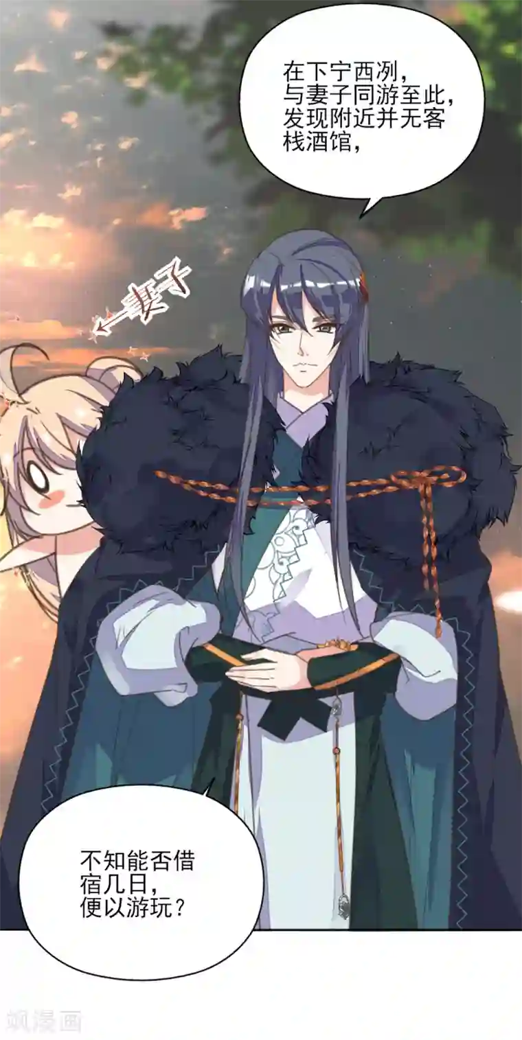 我的王妃有尾巴第二季第2话 王妃被害陷牢狱