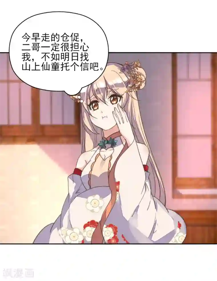 我的王妃有尾巴第二季第2话 王妃被害陷牢狱